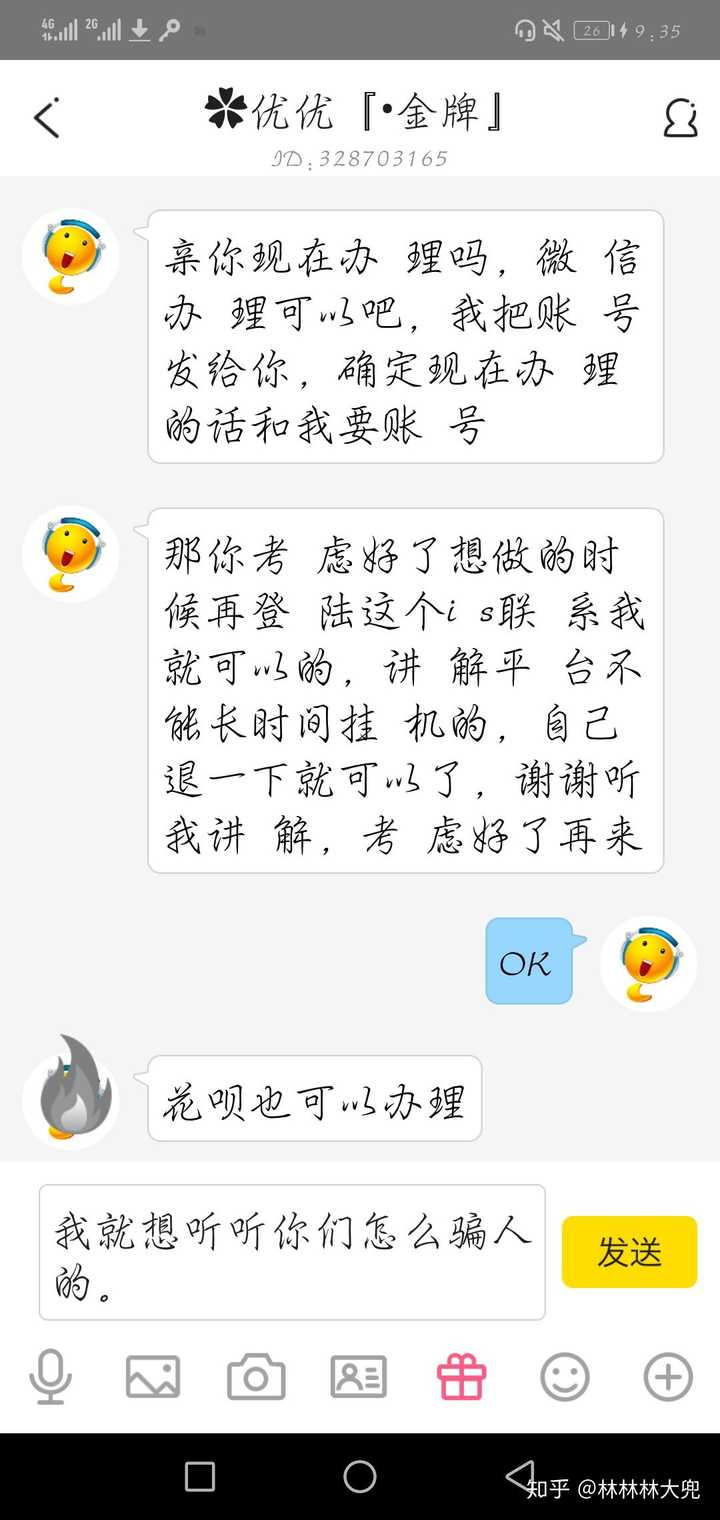 我在is语音上被骗了,跪求帮助?