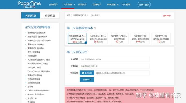 论文查重又分为了知网查重和初稿查重