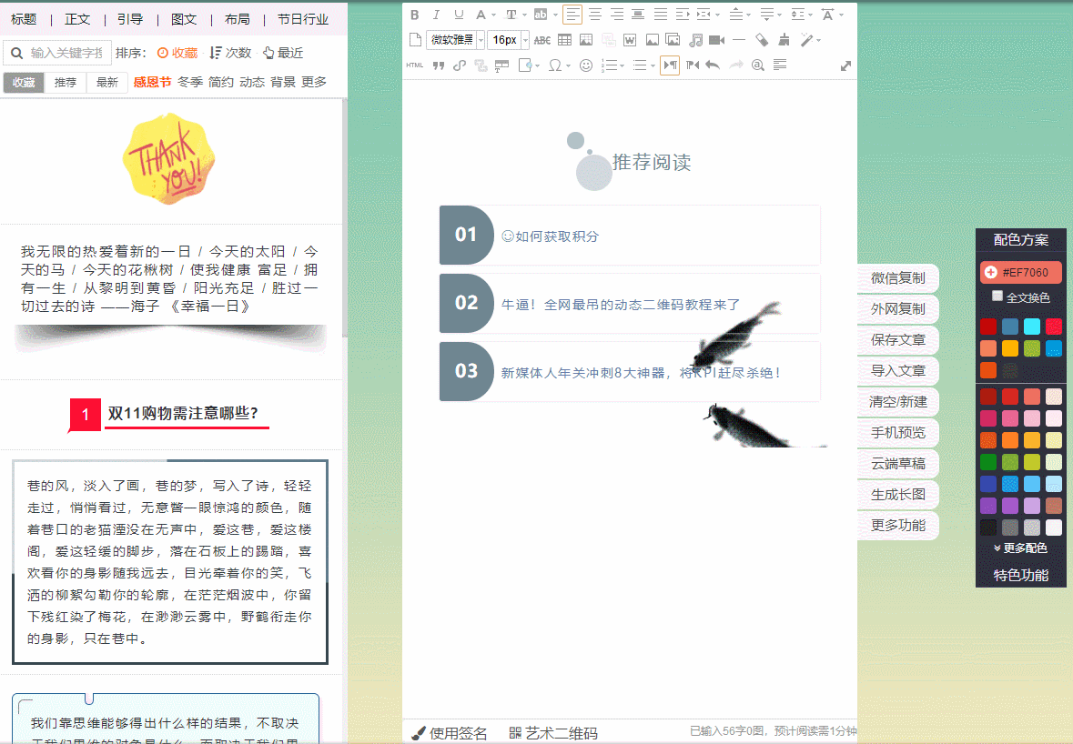 公众号排版签名怎么设置?