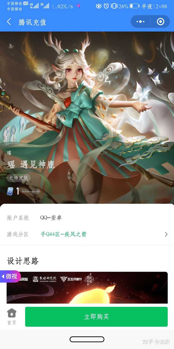 王者荣耀 瑶的皮肤-遇见神鹿 值得买吗?为什么?