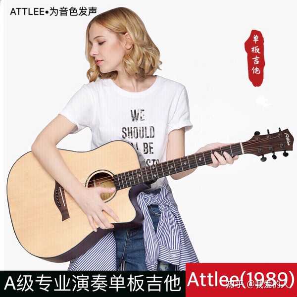 解析 attlee阿特尼1989吉他性价比如何呢?