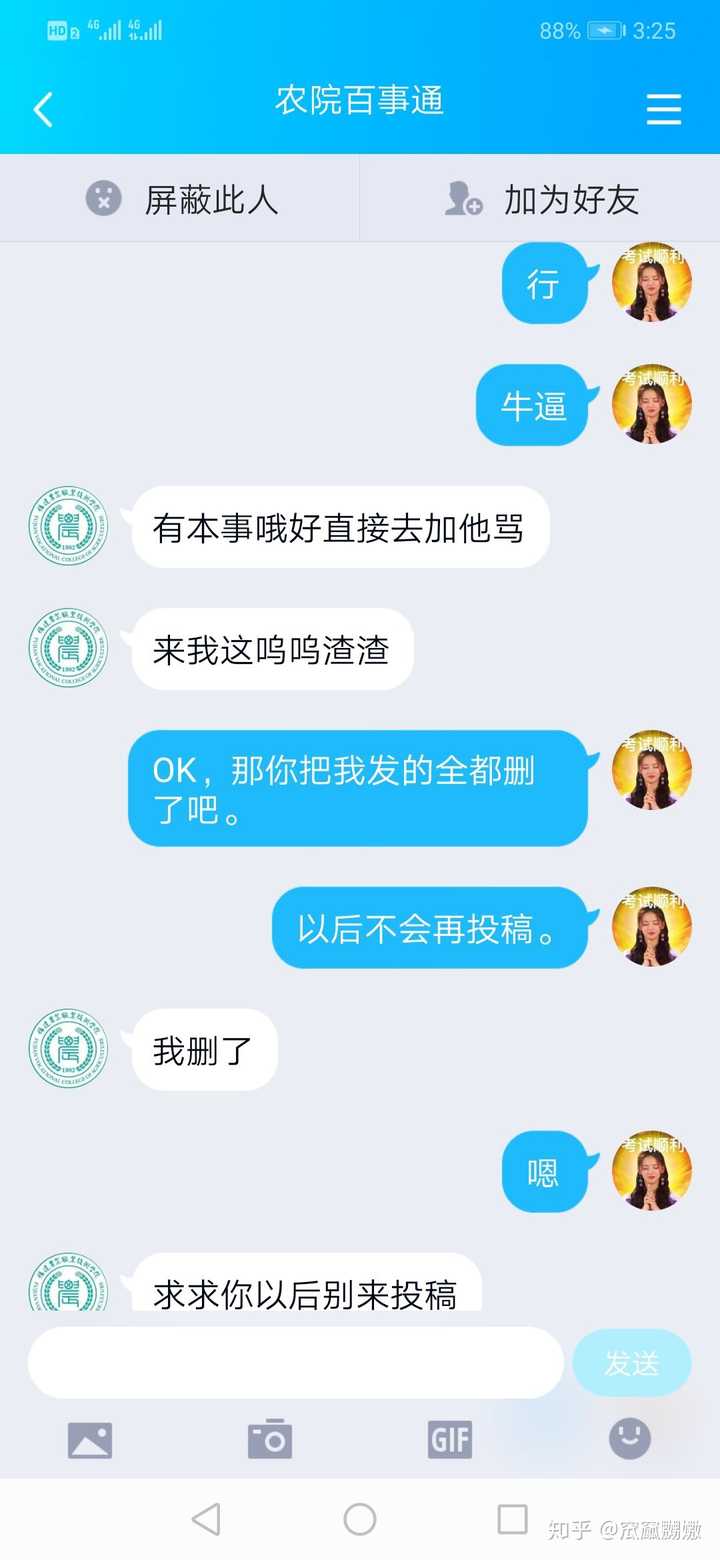 很想知道学校表白墙qq号的主人都是一群怎样的神仙?