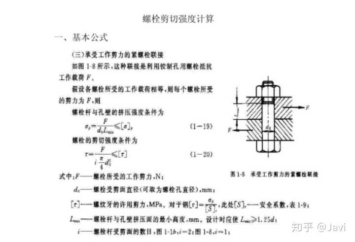 8级剪切力是多少?