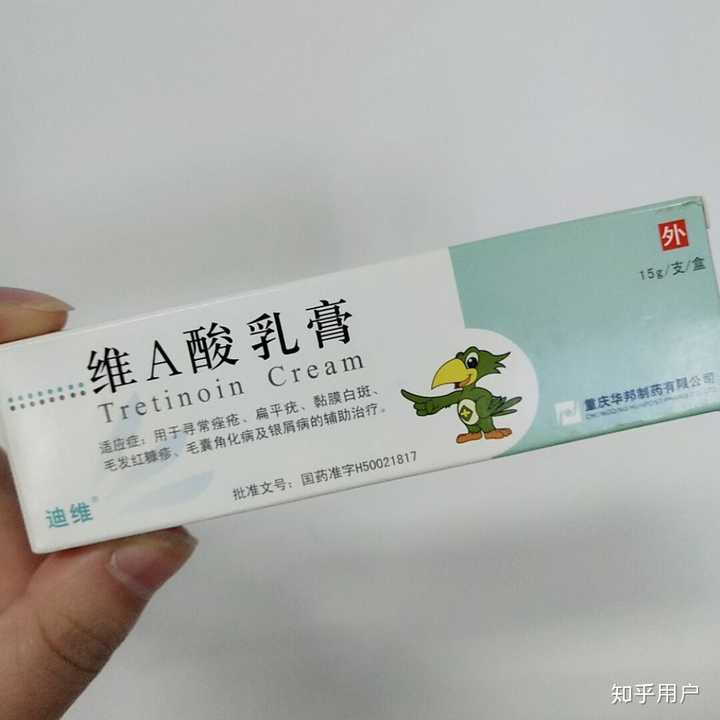 维a酸乳膏