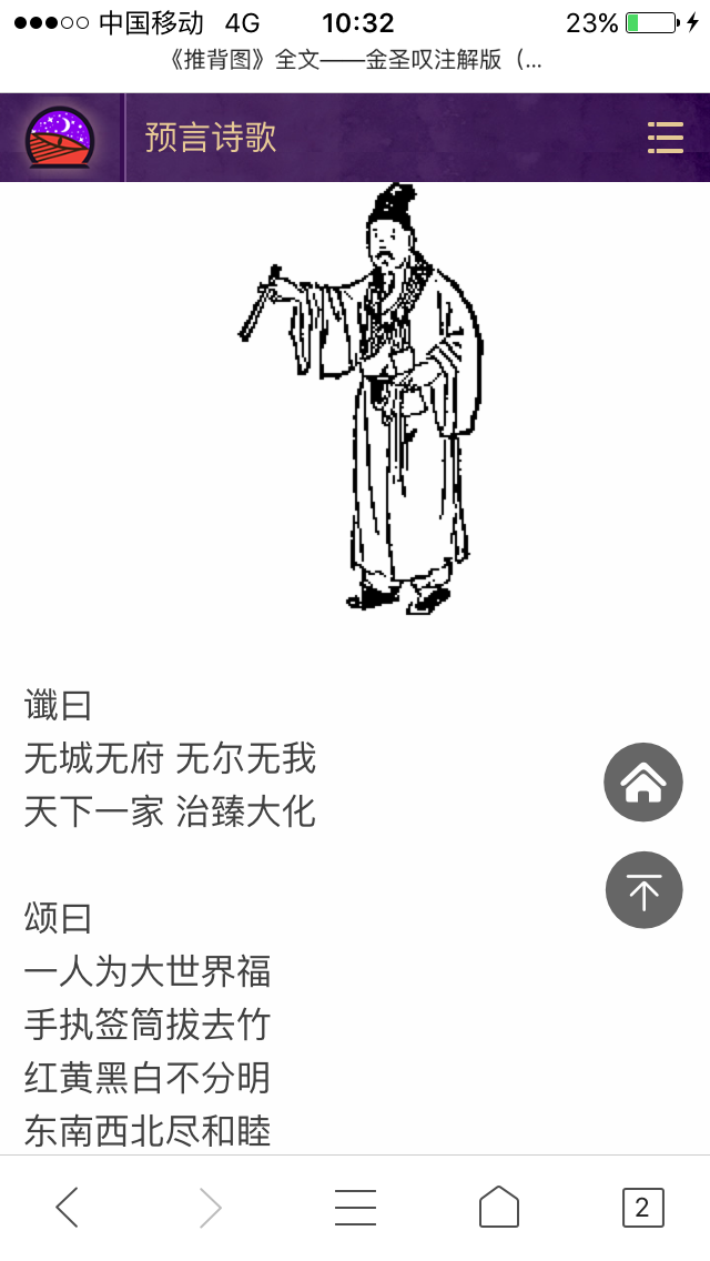推背图1-60象每一象详解?