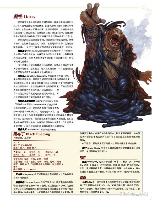 《dnd怪物图鉴mmv1.3》