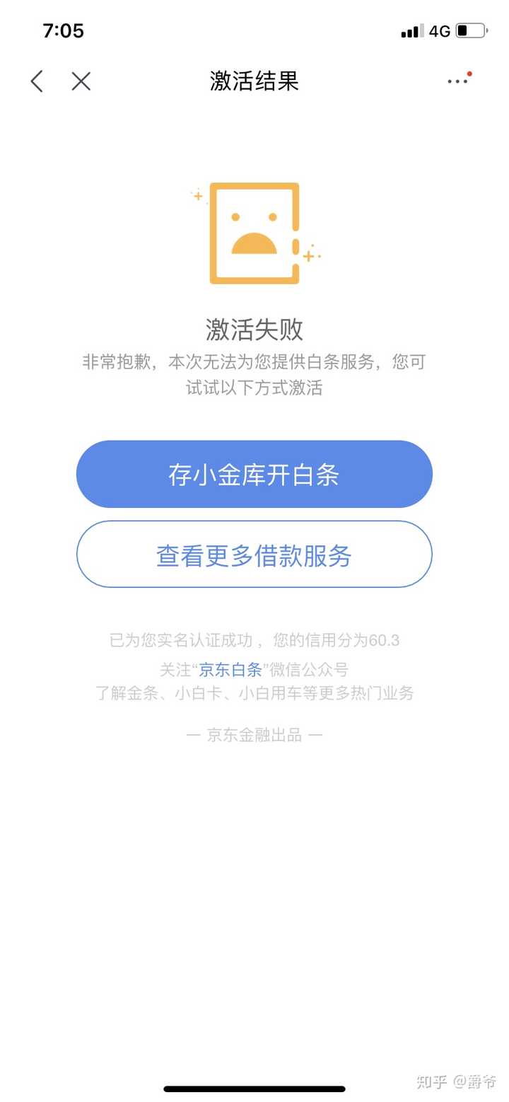 [京东白条]非常抱歉,本次无法为您提供白条服务 如何解决?