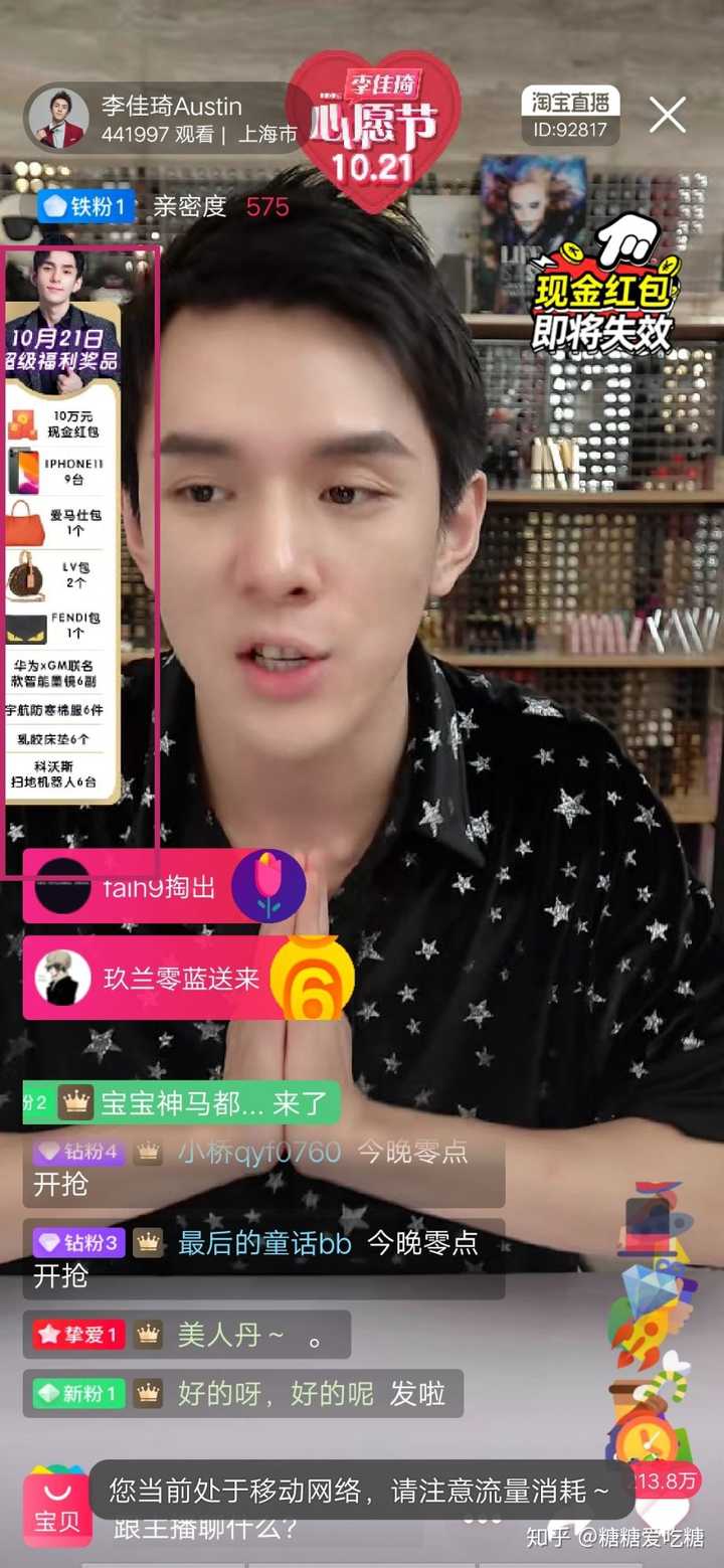 为什么李佳琦能那么火? - 知乎