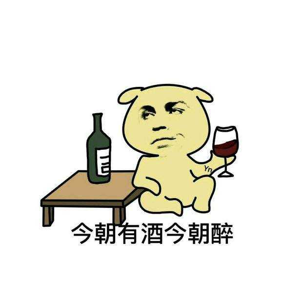 喝醉以后才明白 知乎