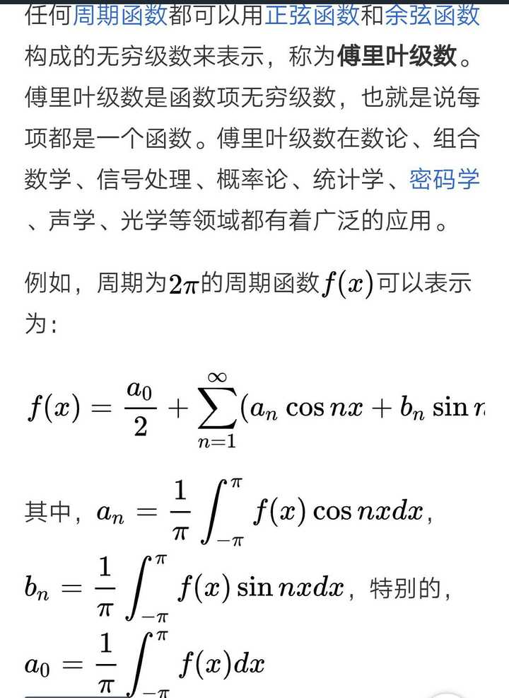 傅里叶级数