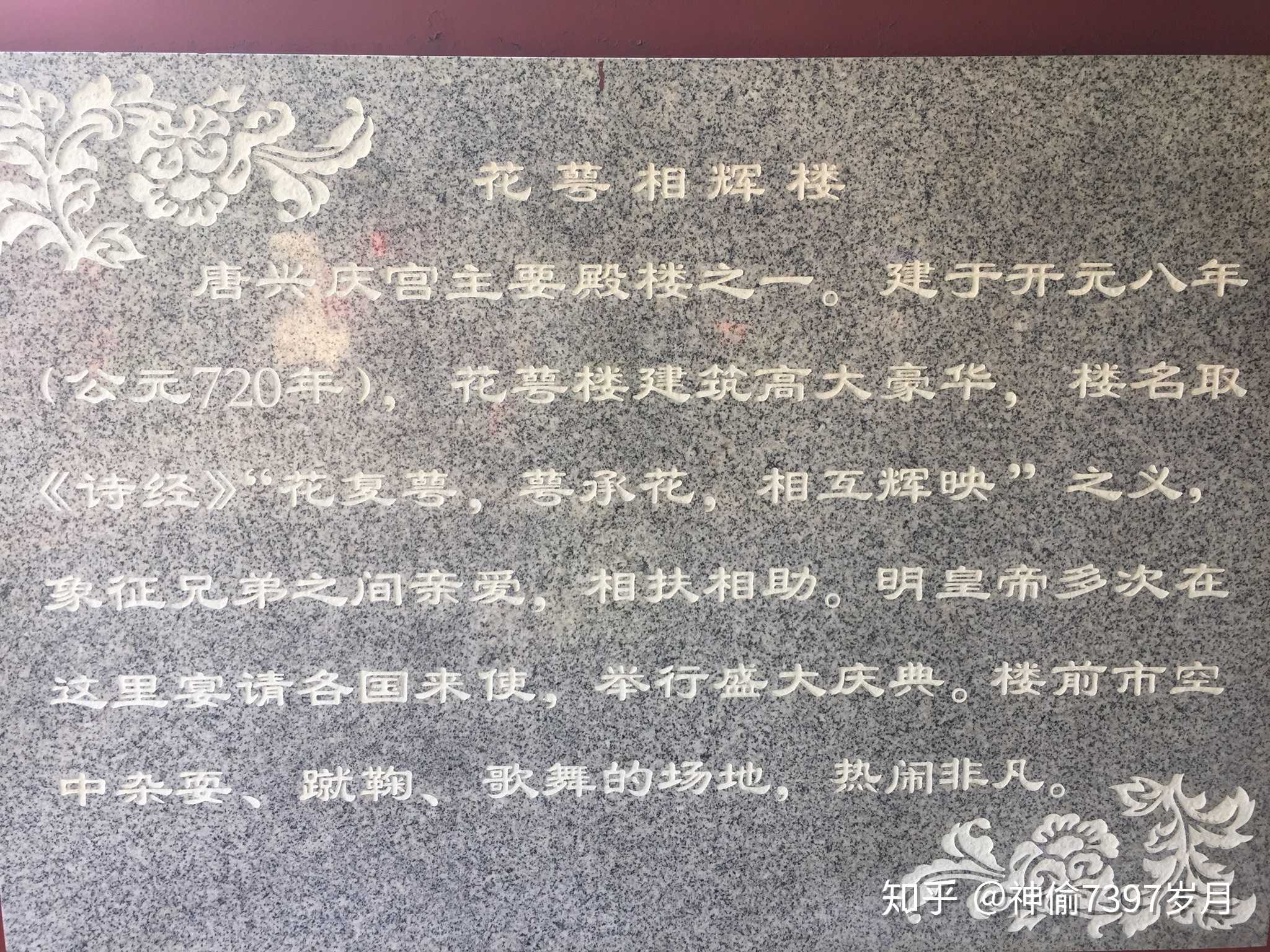 花萼相辉楼,唐代接待外国使者的地方 知乎