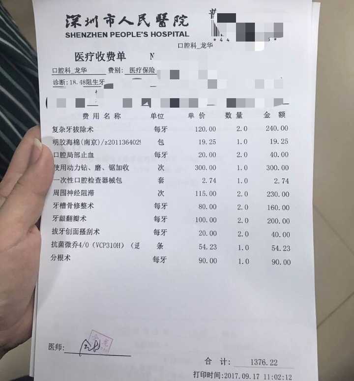 在深圳人民医院拔牙两颗花了一千六左右,是不是被坑了