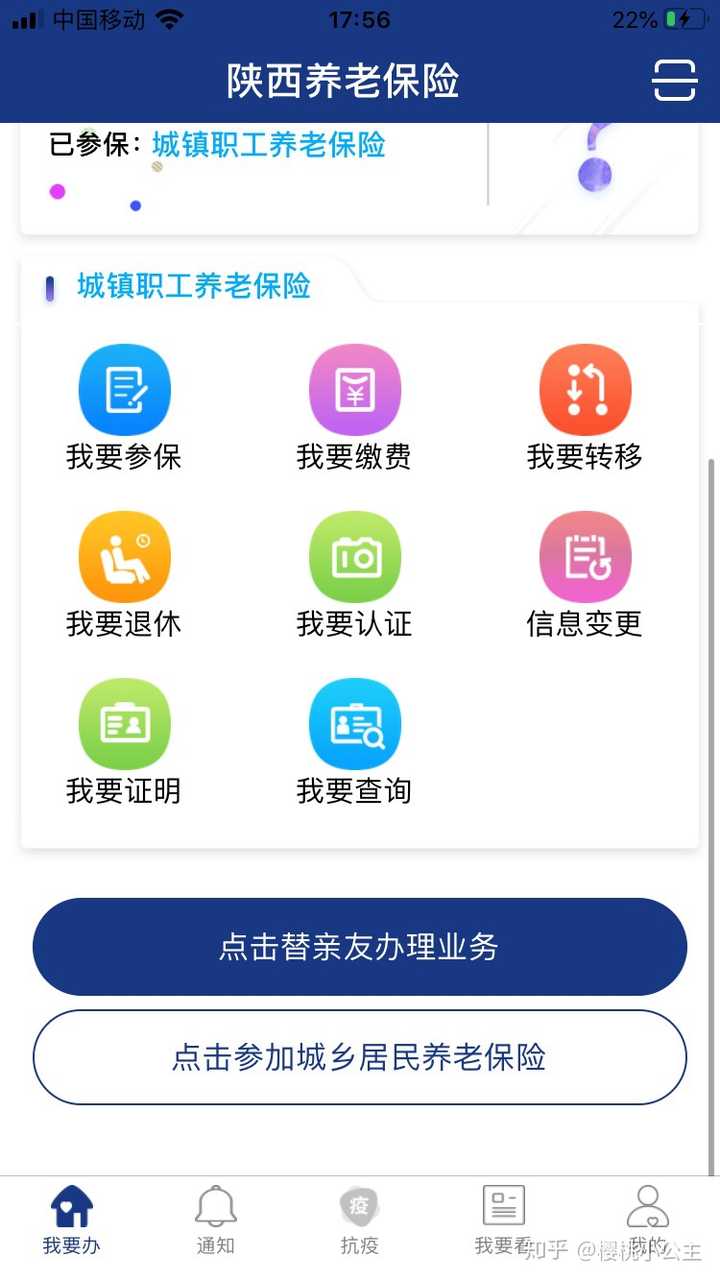 在陕西养老保险app上年检怎么操作?