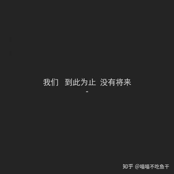 后来我渐渐学会接受而不是付出,就算遇见再心动的人也摇摇头说算了.