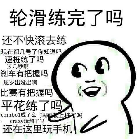 有哪些关于轮滑的表情包?