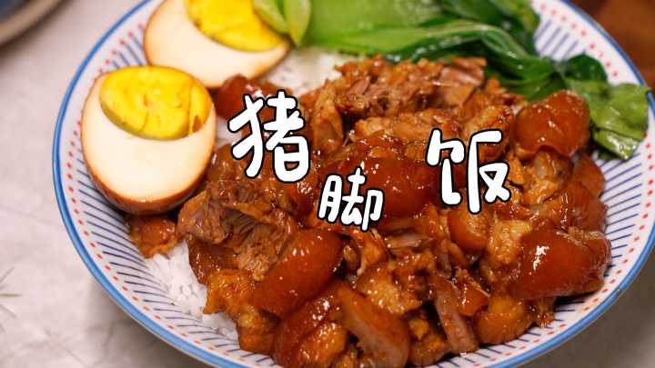 daniela 的想法 猪脚我也爱(虽然说是挑食的人,大概只 知乎