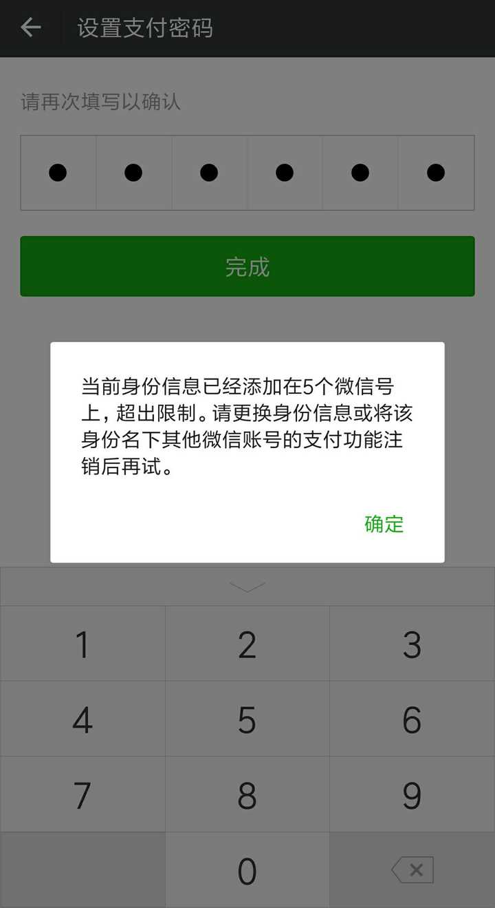 微信号实名认证超限?