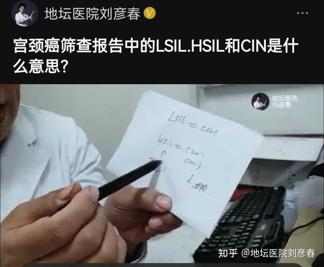 宫颈癌筛查报告中的lsilhsil和cin是什么意思