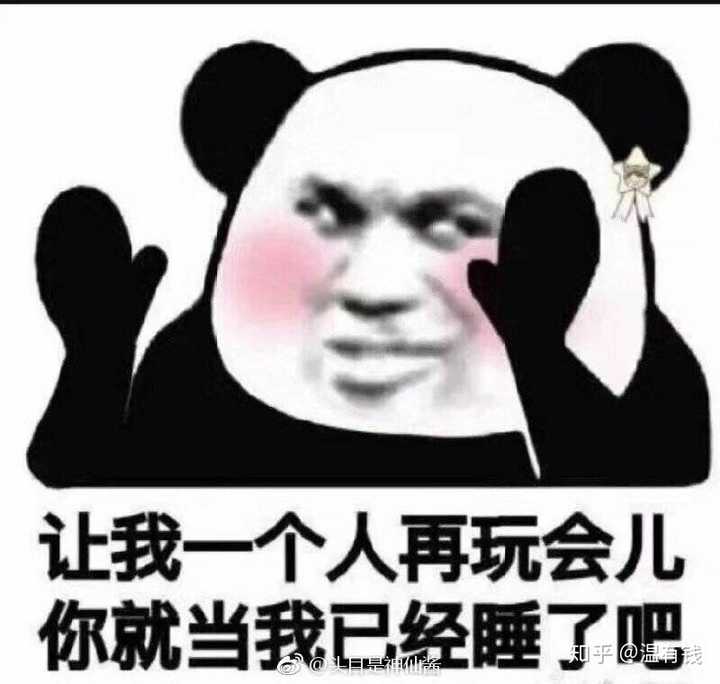 怎样说晚安,显得幽默或者可爱?