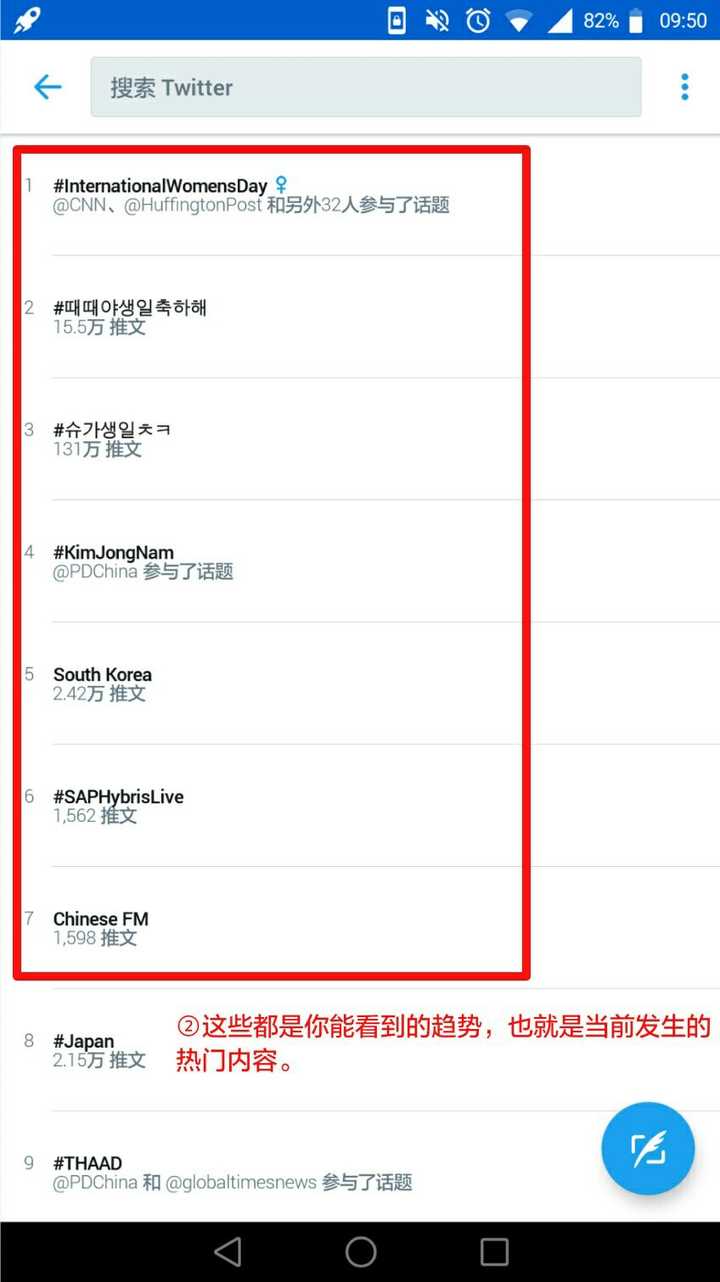 手机推特怎么看热门?