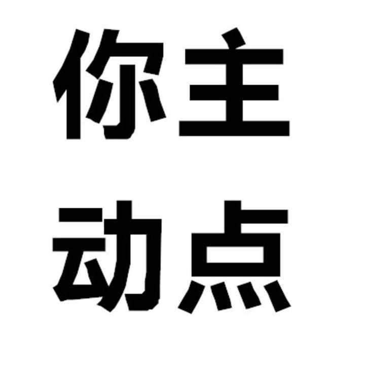 有哪些一看就知道单身的头像?