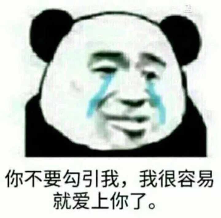 你有哪些让你一秒变开心的表情包? - 知乎