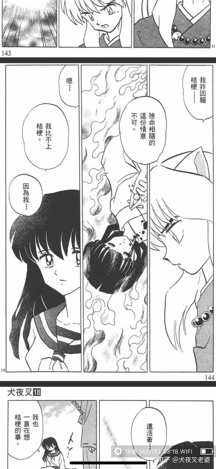 犬夜叉第48集,犬夜叉都说了喜欢桔梗了,要和桔梗共赴黄泉,为什么戈薇