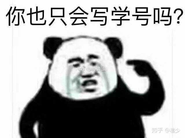 一群大佬在群里装萌新,求赐几个表情包怼他们.