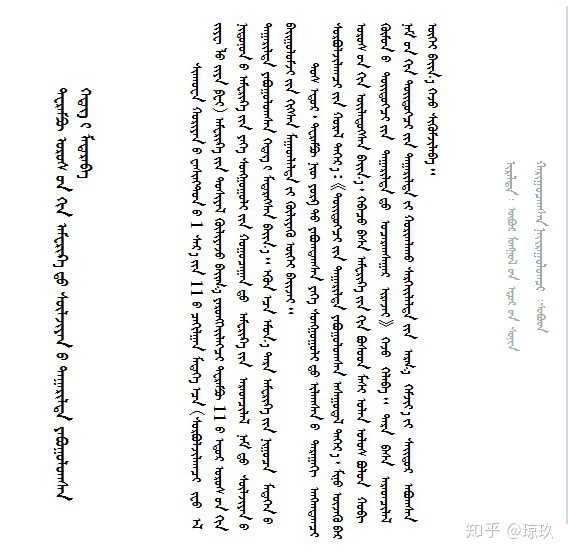 蒙古语有什么特点,是怎么写出来的?