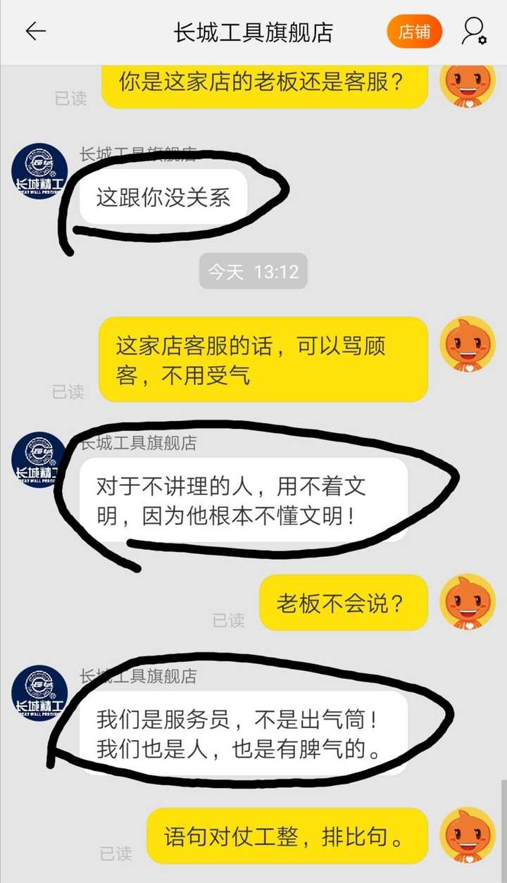 然后就被这家店的客服骂了,随后跟淘宝反馈卖家语言存在侮辱,人身