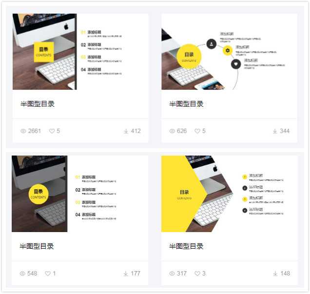 有哪些好看的 ppt 目录?