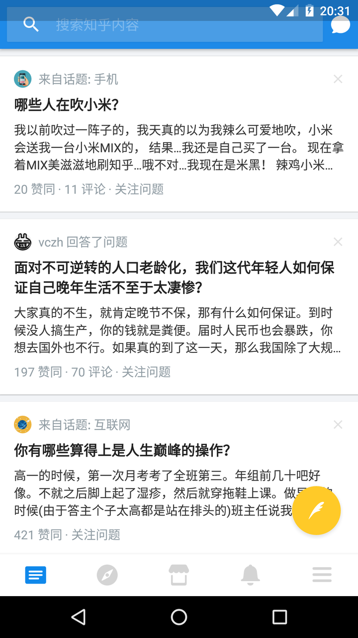 我… 我艹 知乎莫非又要开神脑洞利用上我们手机的状态栏显示内容了?