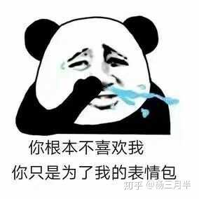 多说无益直接上图不枉我存了这么多表情包