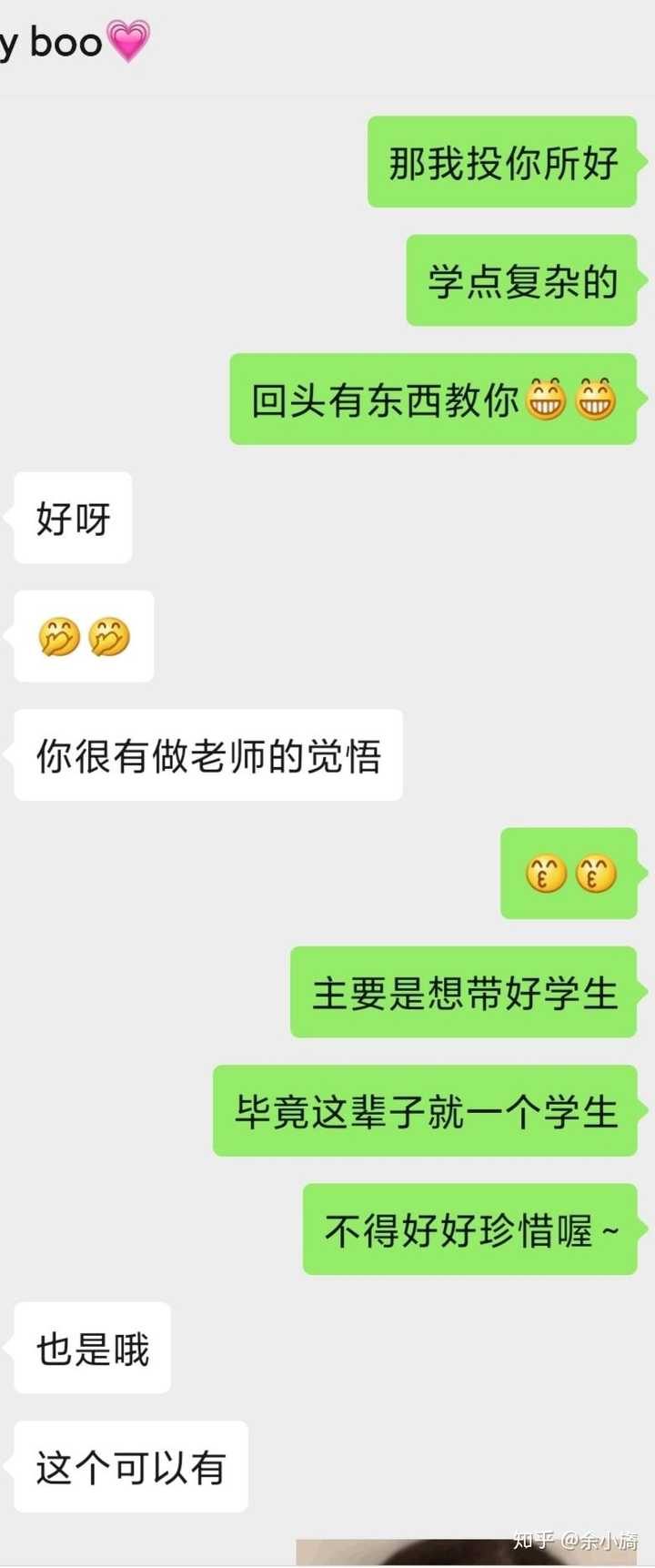 情侣聊天记录可以有多甜?