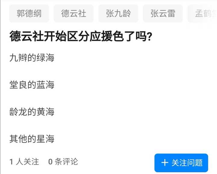 德云社开始区分应援色了吗?