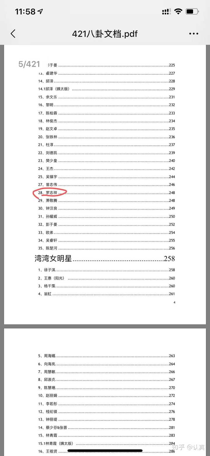 娱乐圈421页pdfpdf真实吗