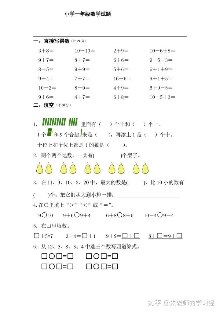有哪些人教版小学一年级数学下册练习题?