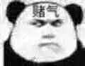 有没有大佬存了无水印的熊猫头表情包?