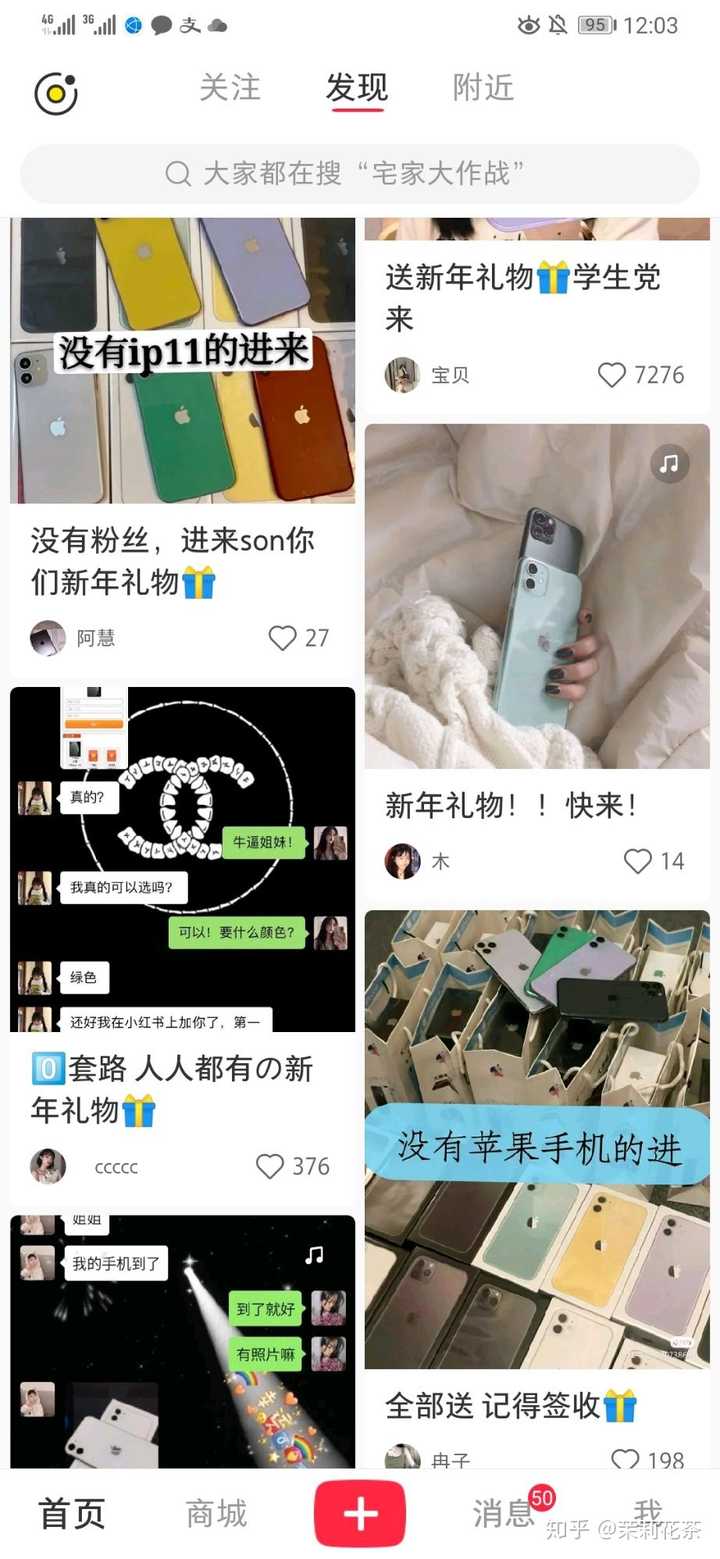 小红书为什么满屏新春送手机?