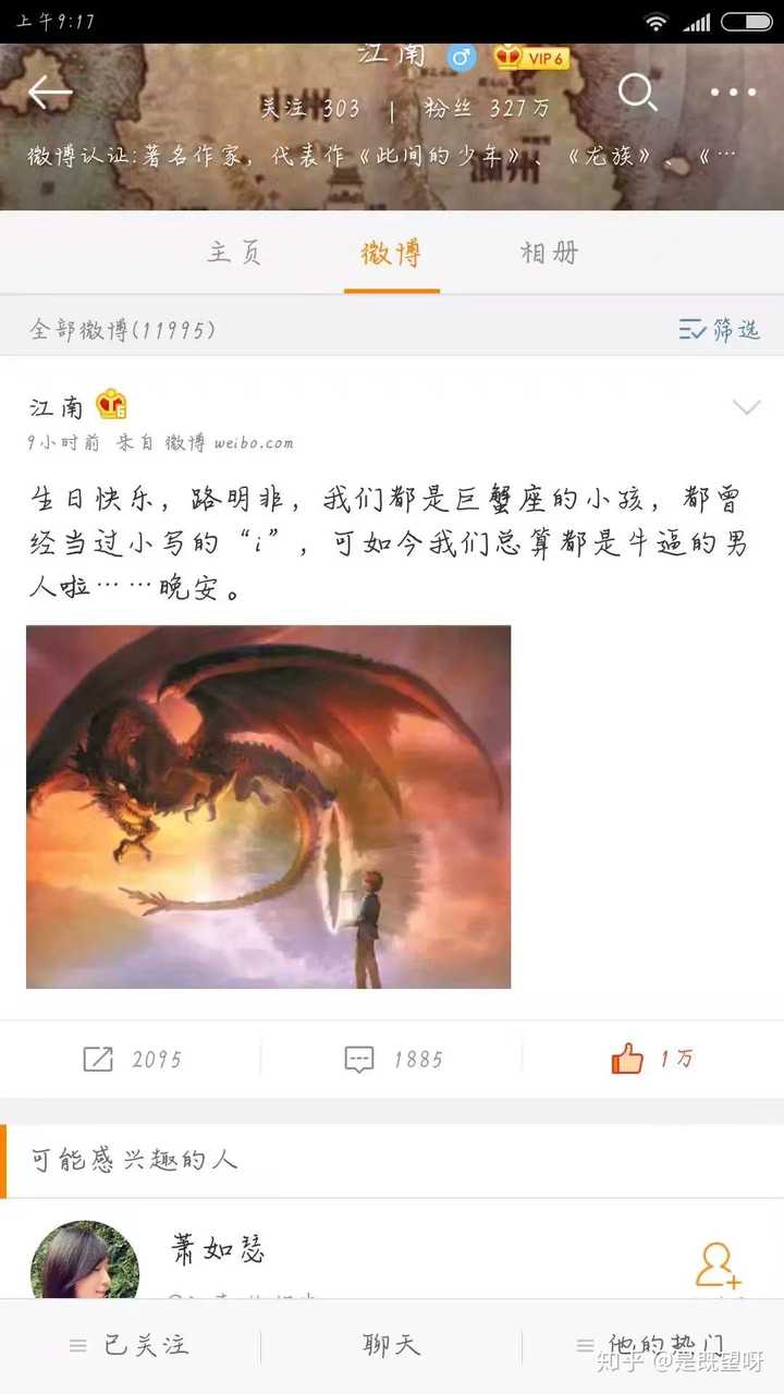 谁能分享一下江南的微博截图