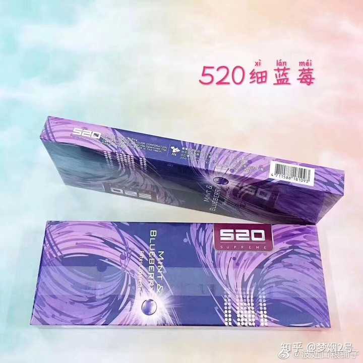 520细支荔枝,520细支苹果～ 520作为老品牌的低焦油量果味香烟,至少从