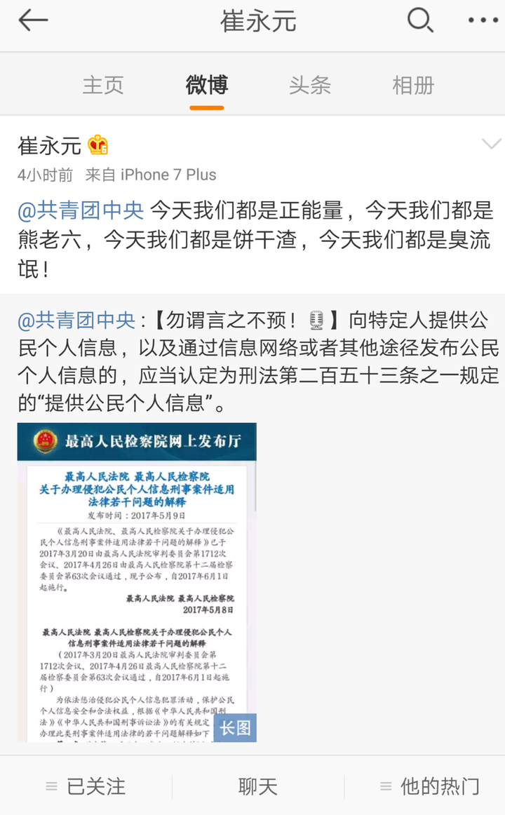 之前银龙王威胁地瓜熊老六的时候,崔的表现是这样的.