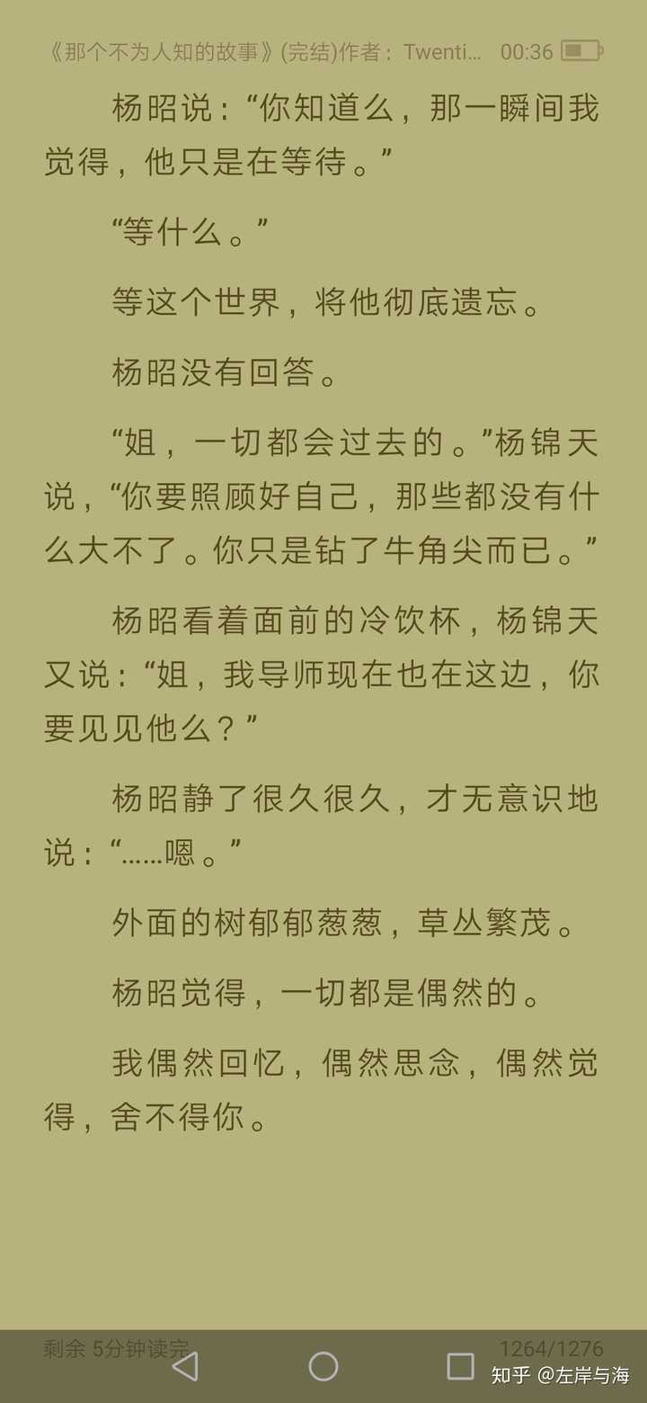 《那个不为人知的故事》其实前面不算虐,但结局的时候陈铭生去世,杨昭