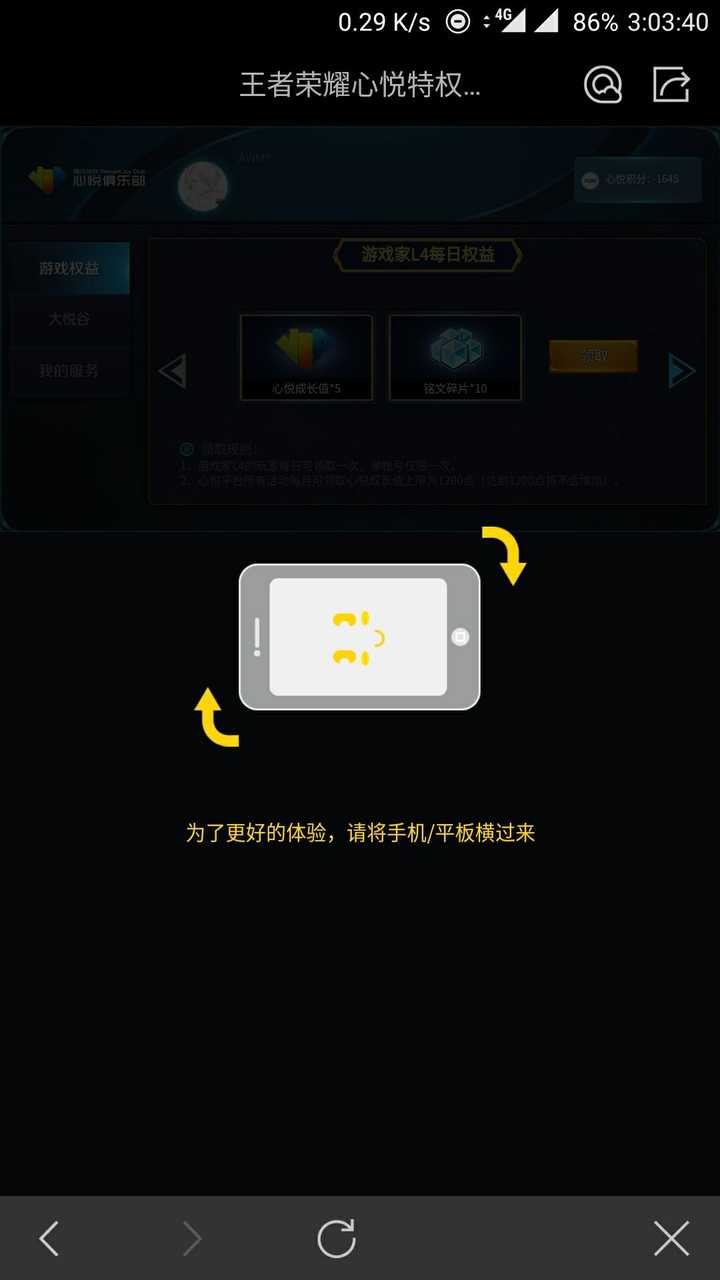 领取心悦会员周礼包的时候为什么老是让手机横过来啊?