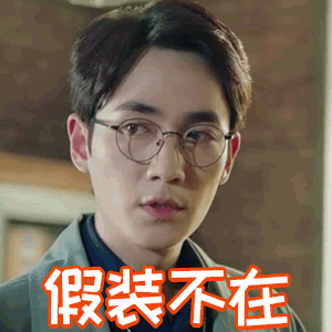 说我们操人设的,哎呦喂,你说得太对了,你看我们都出道十年了,还是