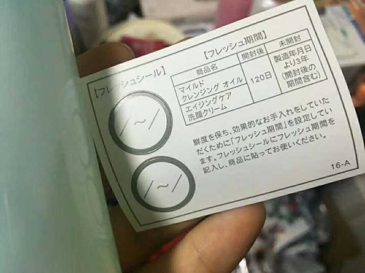 日本化妆品保质期?