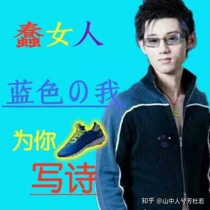 又很喜欢张继科(和他的段子)…… 就换了这个头像