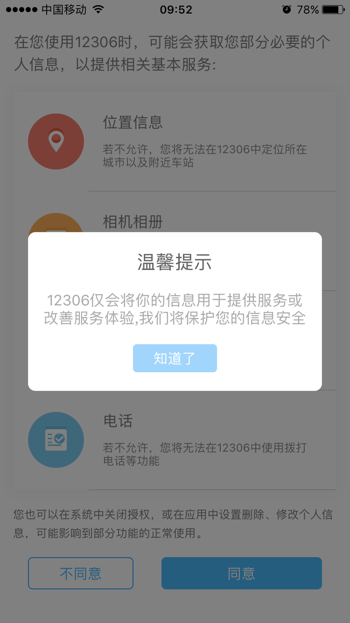 app申请的短信权限