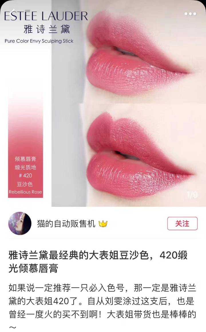 雅诗兰黛420大表姐色  豆沙系