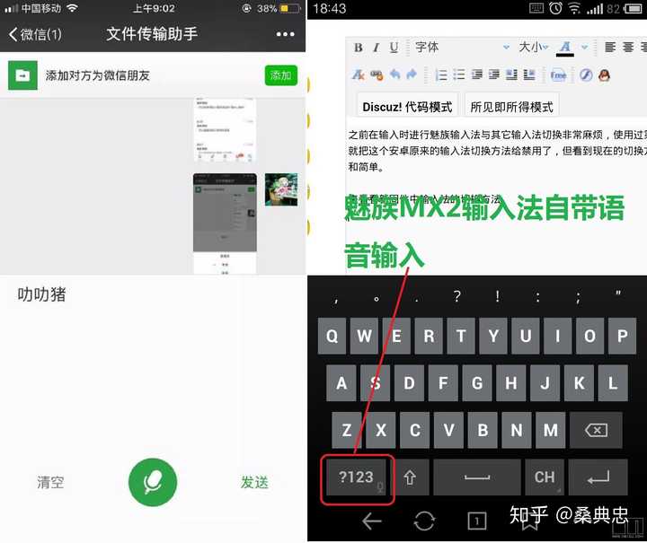 微信既可以直接发语音,也可以通过"语音输入"转化为文字;mx2的语音